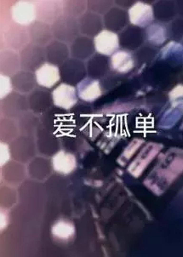 国产不卡av免费播放海报