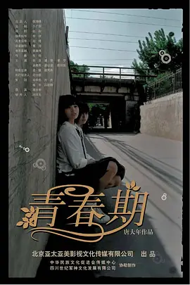 强奸美女大片免费网站福利视频海报