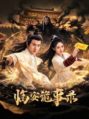 国产亚洲精品精品国产亚洲综合海报