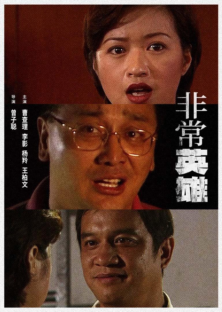 国产精品成人一区二区三区电影海报