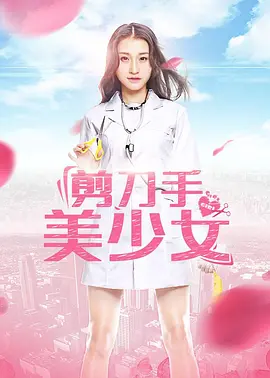 欧美疯狂做受xxxxx高潮海报