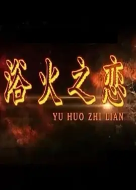 亚洲中文字幕理论片海报