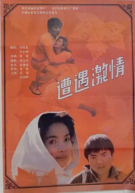向日葵视频性色污海报