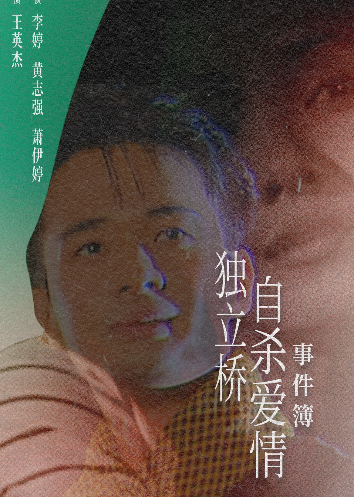 中文字幕在线无码一区二区三区海报