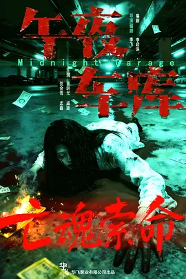 一级黄色在线观看海报