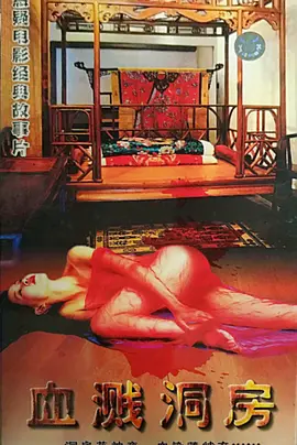 亚洲欧美成人精品香蕉网海报