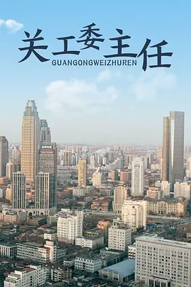 不卡精品放毛片海报