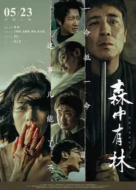 免费➕无码➕国产免费海报