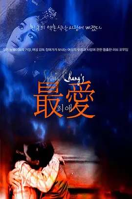 手机在线看片海报