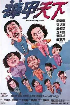 国产三及毛片-全集手机一一影视网海报