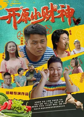 国产精品无码不卡一区二区三区海报
