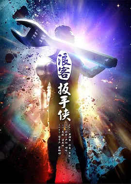 中文字幕av人妻互换久久海报