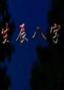 亚洲中文字幕国产av_中文字幕的av在线_五月激情丁香婷婷综合中文字幕_激情综合五月开心婷婷 - 国产剧完整在线观看海报