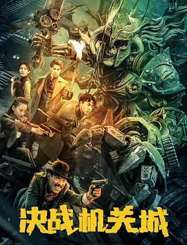 久久伊人中文字幕有码海报
