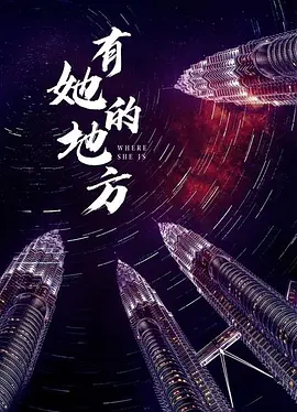 亚洲第一国产综合海报