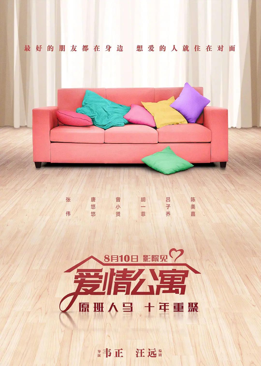 露脸国产大一学生出租屋高清海报
