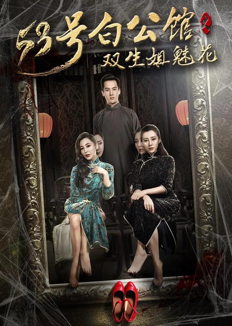 国产精品无码精品海报