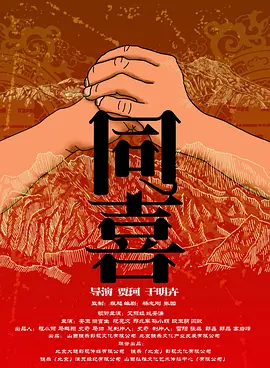 亚洲影视自拍揄拍愉拍_国产成人高清在线观看播放_国产精品免费看久久久香蕉_国产一区二区免费不卡在线播放_久久久亚洲国码精品_少妇无码太爽了不卡视频在线 - BD完整在线观看海报