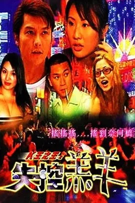 无码国产精品一区二区免费i6海报