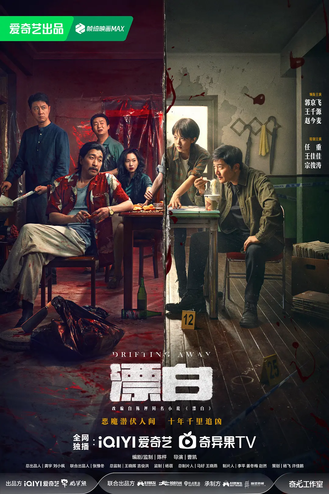《上位2》完整版海报