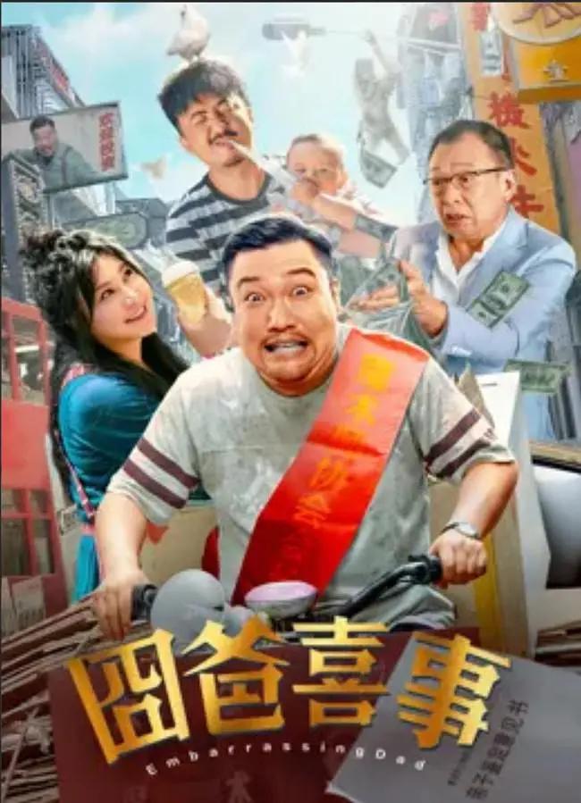 好硬水好多太快了h海报