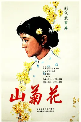 亚洲精品免费在线观看海报