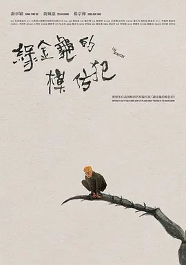 伊人97综合亚洲精品青春久久海报