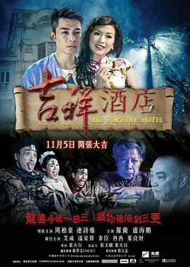天天操夜夜操海报