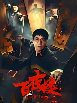 一区二区免费国产在线观看海报