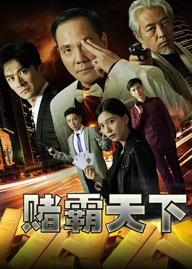 最近的中文字幕在线看_天天噜噜揉揉狠狠夜夜_国产成年无码久久久久毛片_少妇乱子伦精品无码 - BD国语免费观看电视剧海报