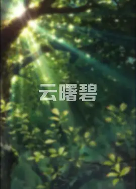 国产精品1000部在线观看海报