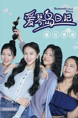 国产精品免费久久久久影院海报