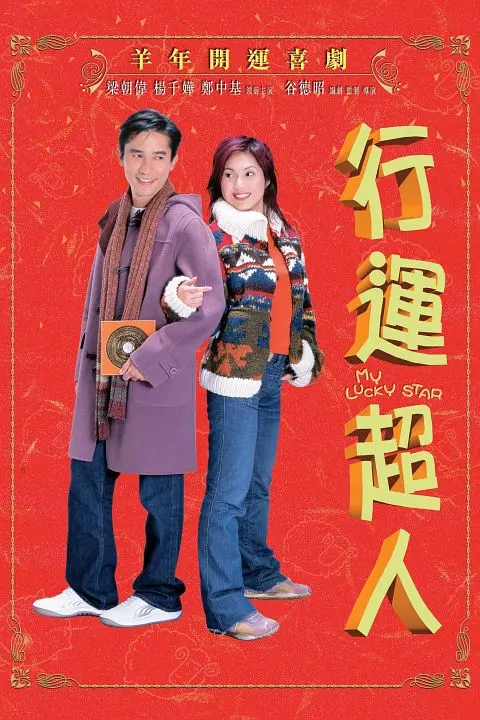 欧美人妖巨型3d动漫海报