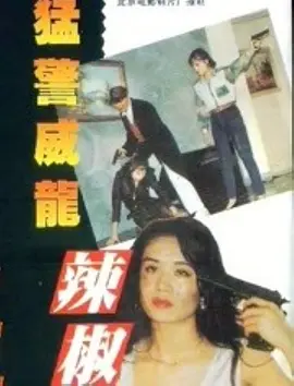 黄色片日本海报