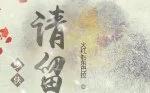 国产伦精品一区二区三区免费海报
