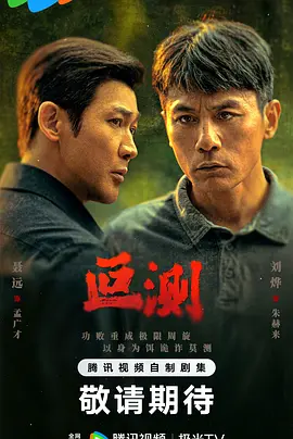 在线看片无码永久av海报
