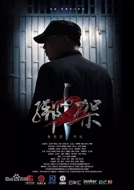 国产成人免费高清视频网址海报