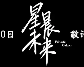 亚洲欧美自拍一区丝袜海报