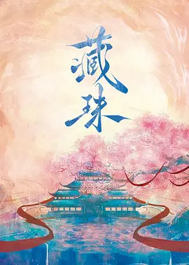 边做奶水边喷h海报