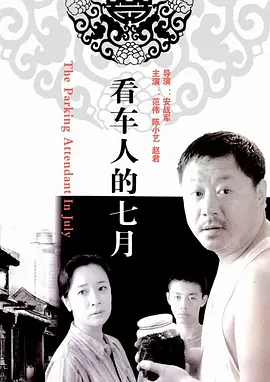 成全视频在线观看免费海报