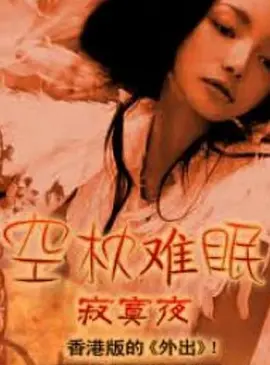 日本日本乱码伦视频在线观看海报