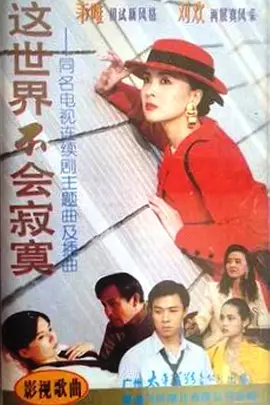 男女久久久国产一区二区三区海报
