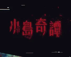 国产亚洲美日韩av中文字幕无码成人海报