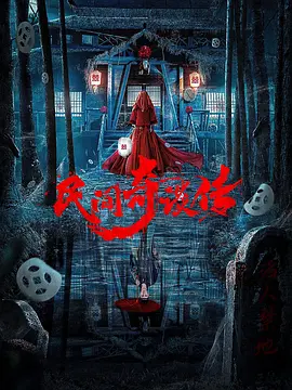 欧美性人妖xxxxx极品海报
