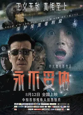亚洲欧美日韩国产精品影院海报