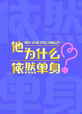 第一次处破女08俄罗斯123海报