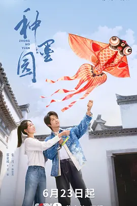 中国毛多水海报