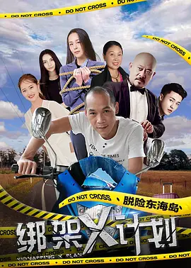 欧美成人精品一区二区三区海报