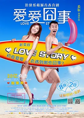 日本辣妹视频一区二区三区海报