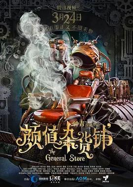 青苹果乐园影视在线看片海报